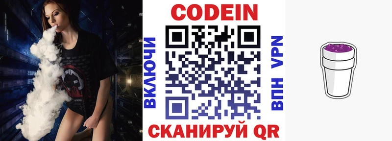 Кодеиновый сироп Lean Purple Drank Татарск