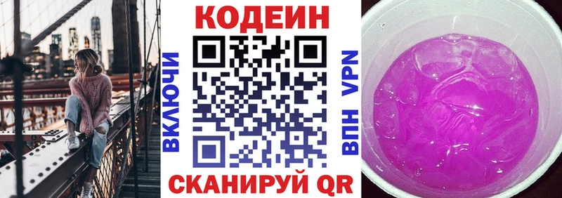 наркошоп  Татарск  Кодеиновый сироп Lean напиток Lean (лин) 